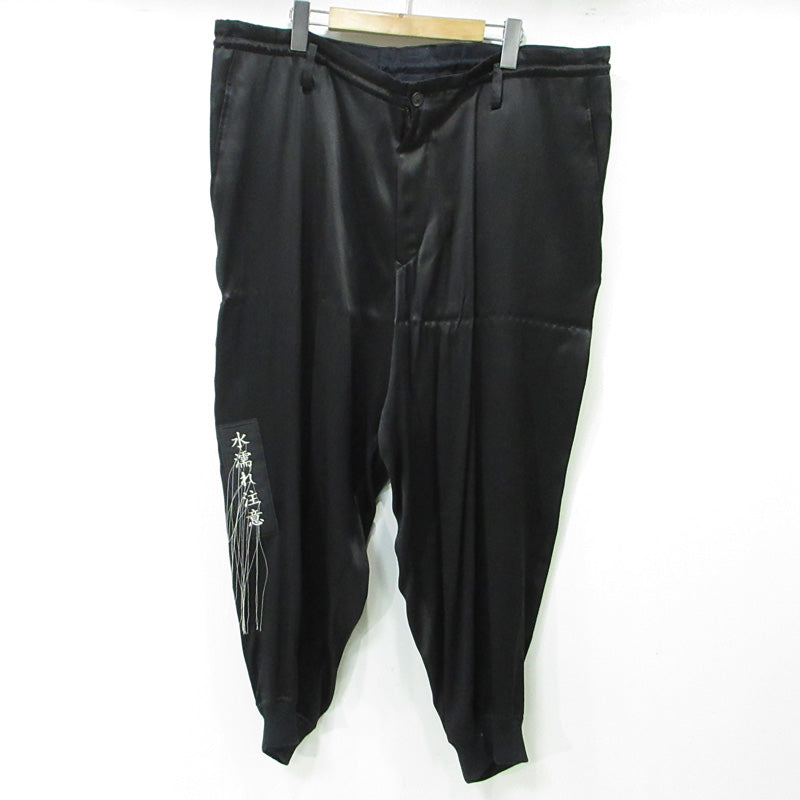 Yohji Yamamoto POUR HOMME | ヨウジヤマモトプールオム 水濡れ注意 刺繍ワッペンシルクパンツ パンツ HD-P50-400 ブラック サイズ：2【三重本店】