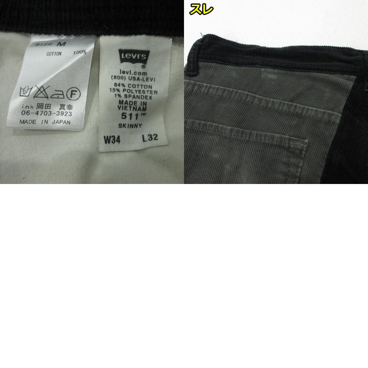 ink | インク LEVI'S 再構築 パンツ ブラック×グレー サイズ：34【三重本店】
