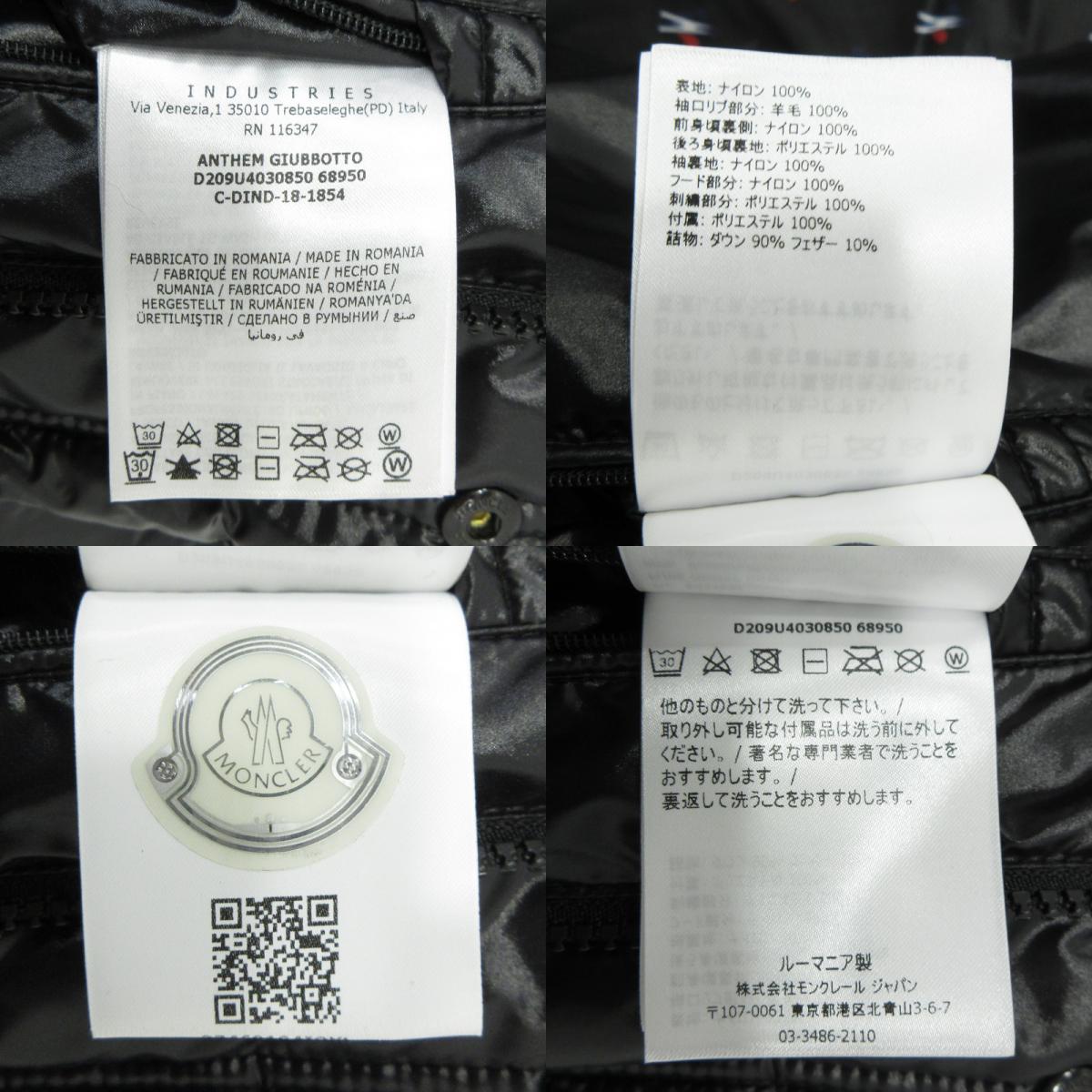MONCLER GENIUS | モンクレールジニアス × FRAGMENT フラグメント 藤原ヒロシ ANTHEM アンセム ロゴワッペン襟2WAYダウンジャケット ダウンジャケット D209U4030850 ブラック サイズ：1【三重本店】