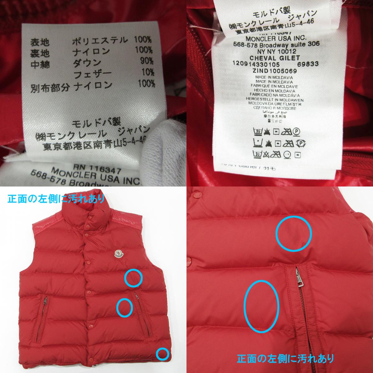 MONCLER | モンクレール CHEVAL ロゴワッペンダウンベスト ダウンベスト 112-091-43301-05 レッド サイズ：3【三重本店】