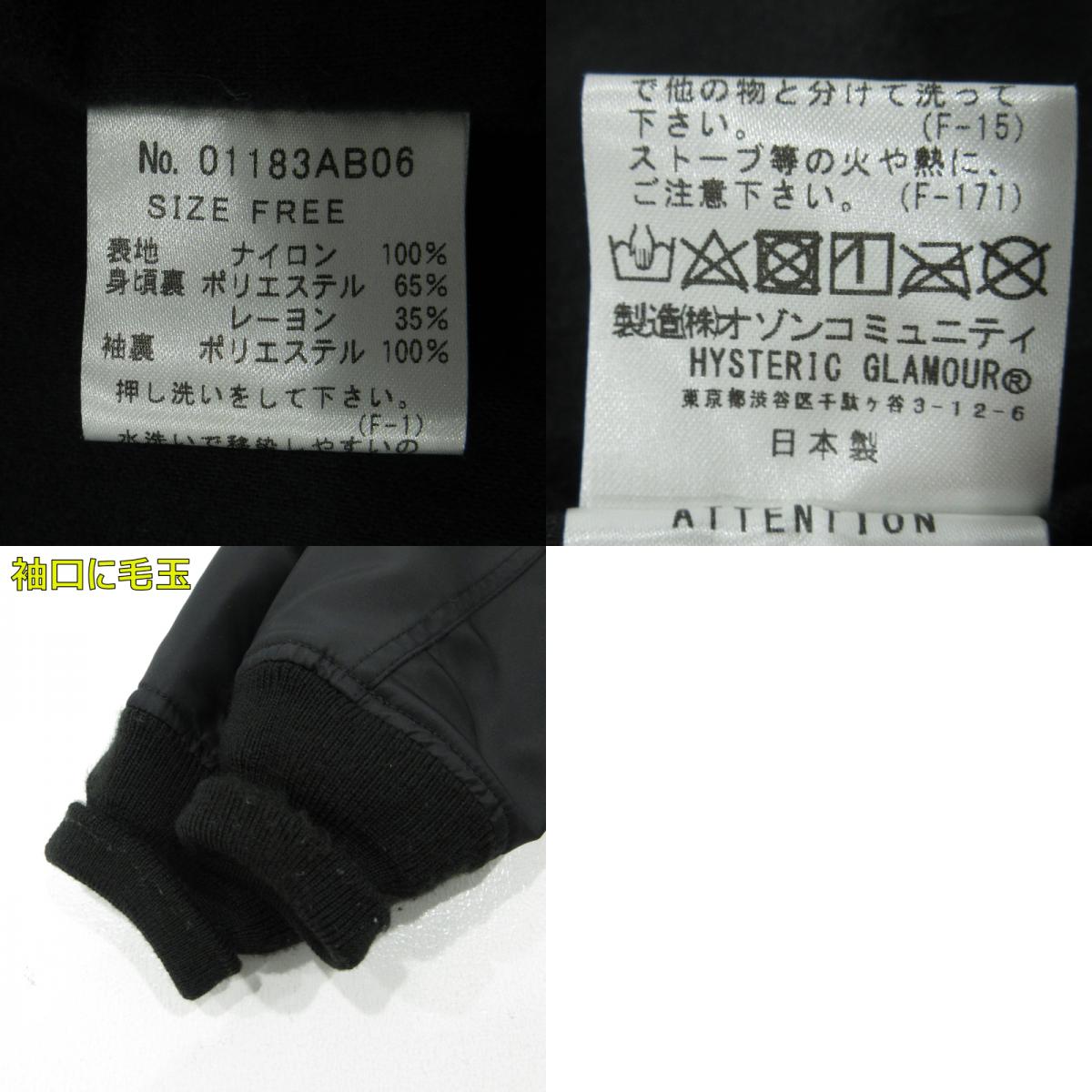 HYSTERIC GLAMOUR | ヒステリックグラマー YGMB刺繍 2WAYフーデッドジャケット その他アウター 01183AB06 ブラック サイズ：FreeSize【三重本店】