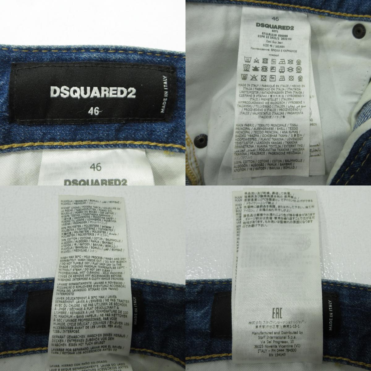 DSQUARED2 | ディースクエアード COOL GUY JEAN デニムパンツ S71LB1119 ブルー サイズ：46【三重本店】