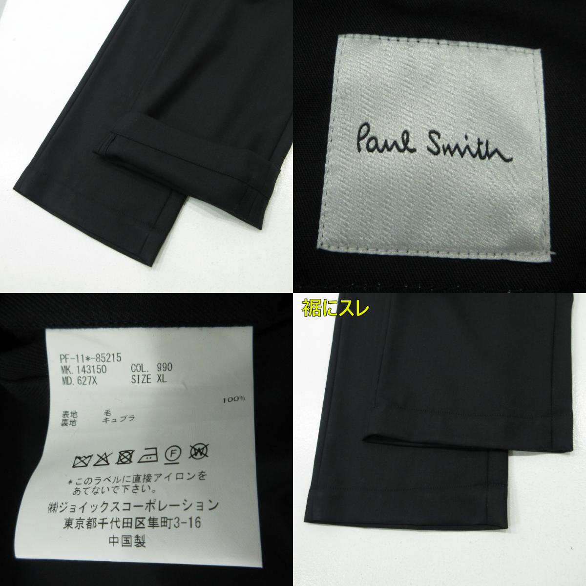 Paul Smith | ポール・スミス ソリッド ウールストレッチ ジャケット ソリッド ウールストレッチ テーパード トラウザーズ セットアップ 143150 ブラック サイズ：XL【三重本店】
