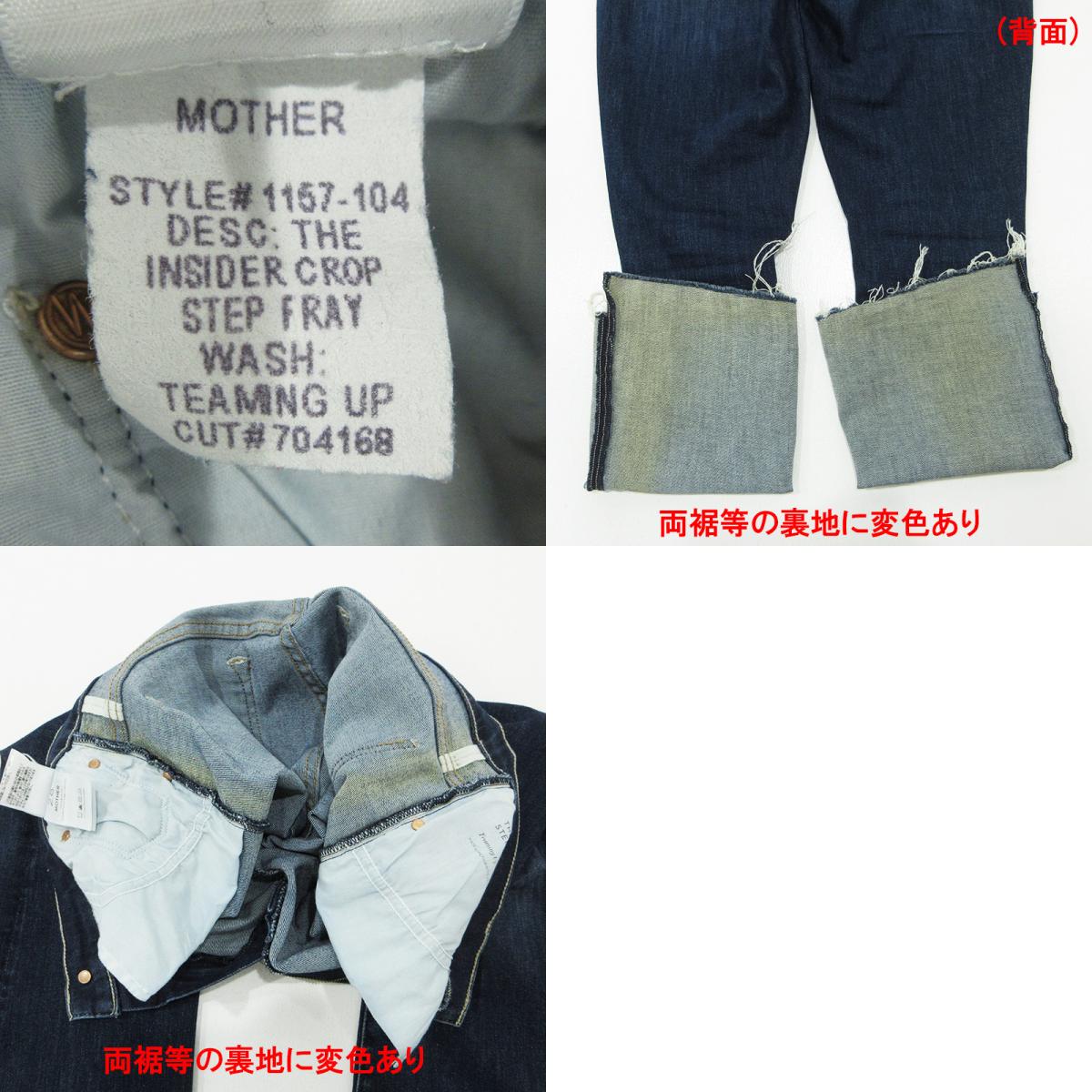 mother | マザー THE INSIDER CROP STEP FRAY インサイダークロップステップフレイ USED加工カットオフジップフライデニムパンツ ダメージ加工 ストレッチ デニムパンツ 1157-104 ネイビー ブルー サイズ：28【三重本店】