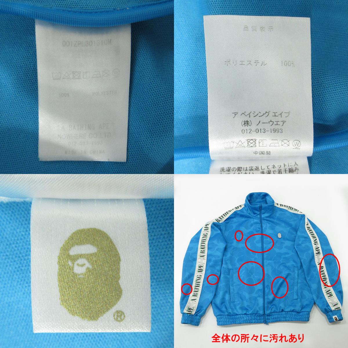 A BATHING APE | アベイシングエイプ Solid Camo Jacquard One Point Track Jacket ソリッドカモジャガードワンポイントトラックジャケット 総柄 メタルワッペン ジャージ ジャージ 001ZPL301310M ブルー サイズ：S【三重本店】