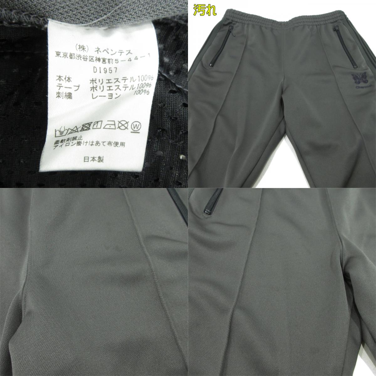 Needles | ニードルス CHACOAL TOKYO別注 Narrow Track Pant パンツ DI957 グレー サイズ：M【三重本店】
