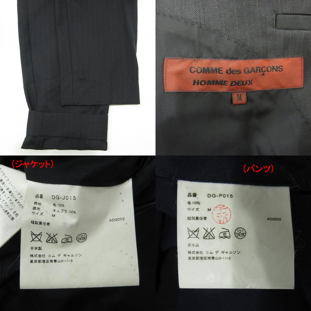 COMME des GARCONS | コムデギャルソン セットアップスーツ 総柄 ヘリンボーン柄 ストライプ柄 ジャケット パンツ スラックス AD2002 セットアップ DG-J015(DG-P015) ブラック サイズ：M【三重本店】