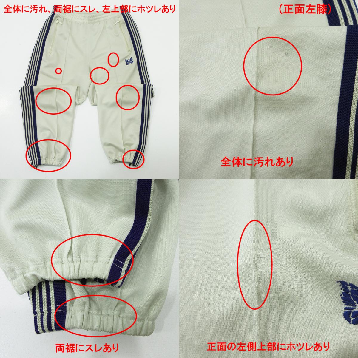 Needles | ニードルス Zipped Track Pant Poly Smooth ジップトラックパンツポリスムース ロゴ刺繍トラックパンツ パンツ MR289 ホワイト系×パープル アイボリー ライトベージュ サイズ：S【三重本店】
