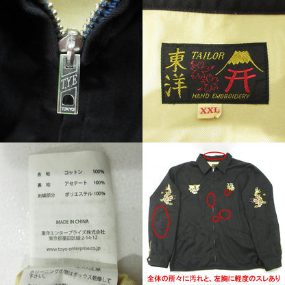 TAILOR TOYO(東洋エンタープライズ) | テイラートウヨウテイラートーヨー 1960'S VIETNAM MAPスーベニアジャケット ベトジャン 総刺繍 龍虎 スーベニアジャケット TT15684 ブラック サイズ：XXL【三重本店】