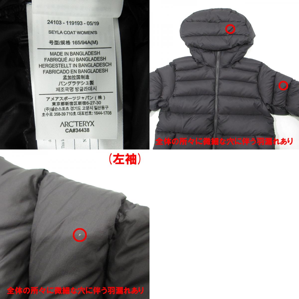 ARC'TERYX | アークテリクス SEYLA COAT セイラコート ロゴプリントナイロンダウンジャケット ダウンジャケット 24103-119193 ブラック系(Whiskey Jack) サイズ：M【三重本店】
