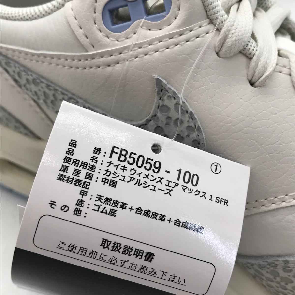 NIKE | ナイキ WMNS AIR MAX 1 SFR エアマックス 1 スニーカー FB5059-100 ホワイト 28cm【倉吉店】