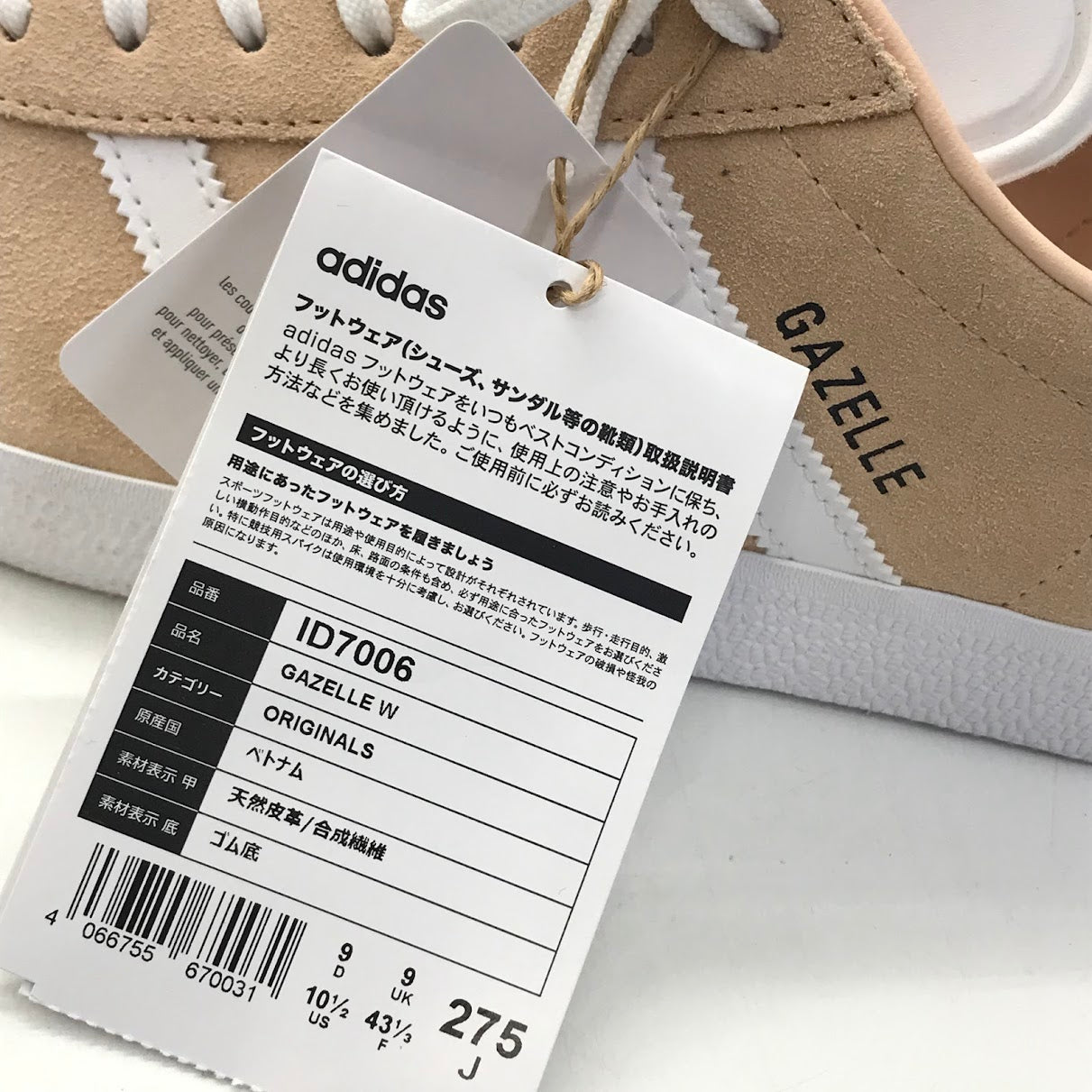 adidas Originals | アディダスオリジナルス Gazelle ガゼル スニーカー ID7006 ベージュ 26.5cm【倉吉店】