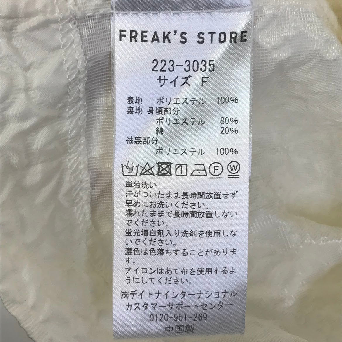 FREAK'S STORE | フリークスストア ワンピース 223-3035 アイボリー【倉吉店】