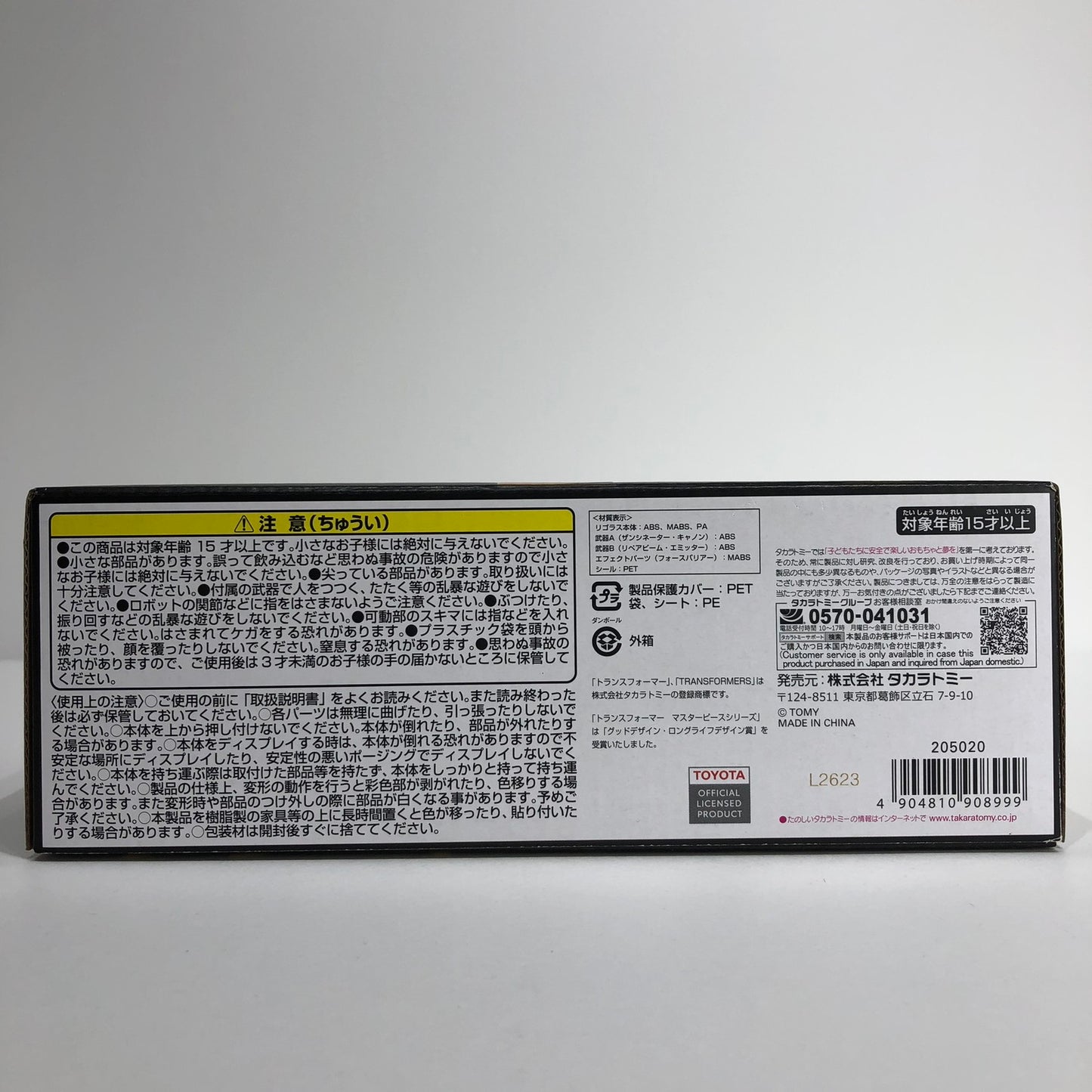 フィギュア MP-56+ リゴラス 「トランスフォーマー マスターピース」【フィギュア】【倉吉店】