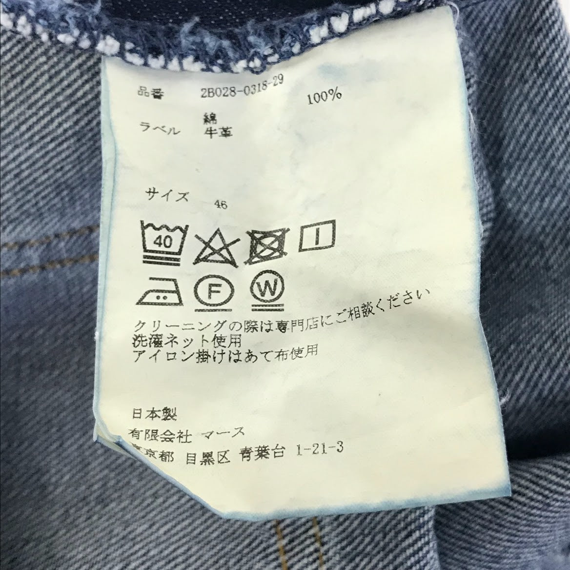 JOHN LAWRENCE SULLIVAN | ジョンローレンスサリバン フレアパンツ デニムパンツ 2B028-0318-29 ブルー サイズ：46【倉吉店】