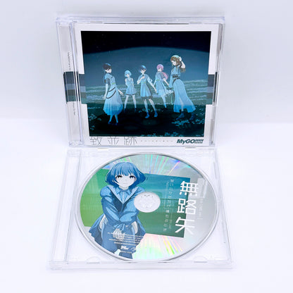 特典CD(楽奈ver.)付 「BanG Dream!」 MyGO!!!!! / 致並跡[Blu-ray付数量限定生産特装盤]【倉吉店】