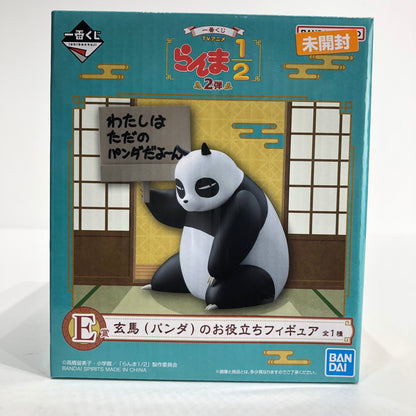 フィギュア E賞/玄馬(パンダ)のお役立ちフィギュア「2弾/一番くじらんま1/2」【フィギュア】【倉吉店】