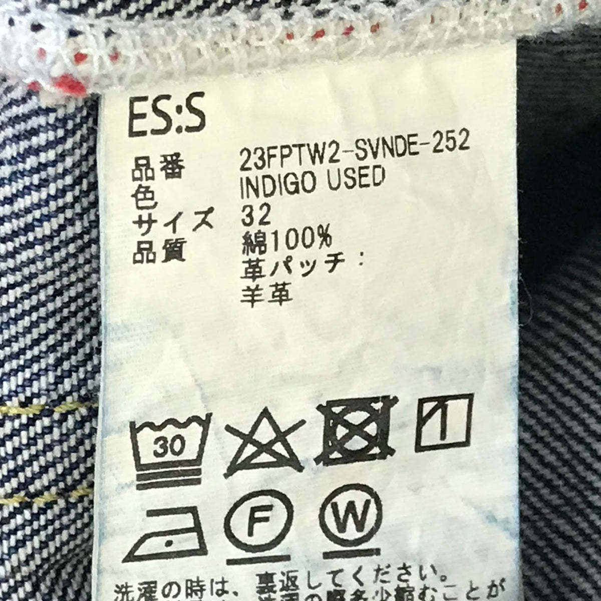 ESS | イーエスエス SVNDE デニムパンツ インディゴ サイズ：32【倉吉店】