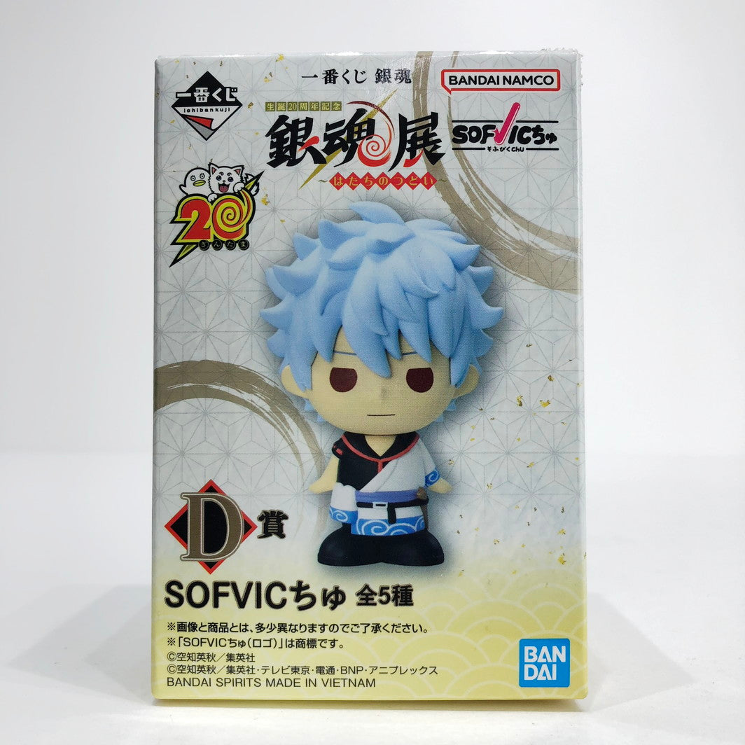フィギュア 【未開封】D賞/沖田総悟-SOFVICちゅ「生誕20周年記念銀魂展～はたちのつどい～/一番くじ銀魂」【フィギュア】【倉吉店】