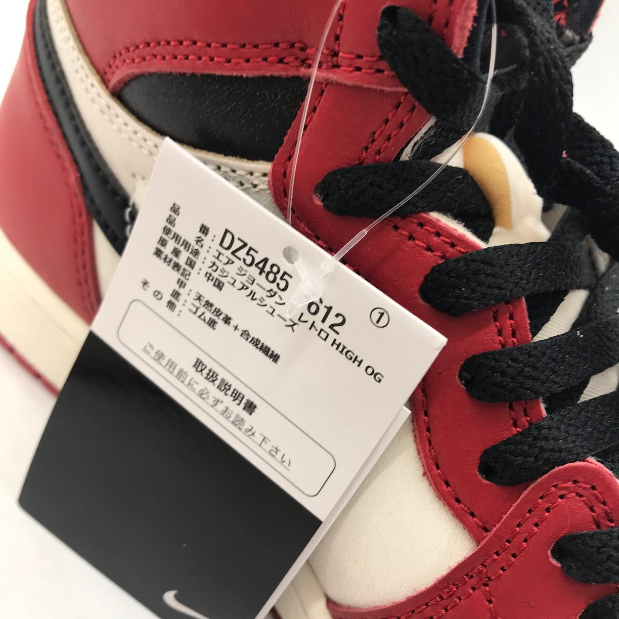 NIKE | ナイキ AIR JORDAN 1 RETRO HIGH OG 'CHICAGO LOST & FOUND' スニーカー DZ5485-612 レッド 26.5cm【倉吉店】