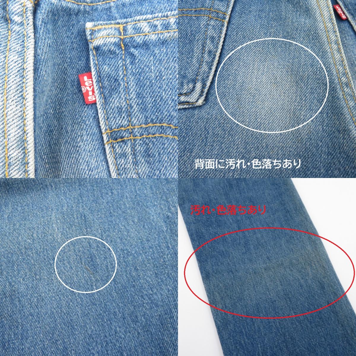 Levi's | リーバイス 501 ボタン裏552刻印 90'S デニムパンツ 501-0000 ブルー サイズ：30【瀬戸大橋店】