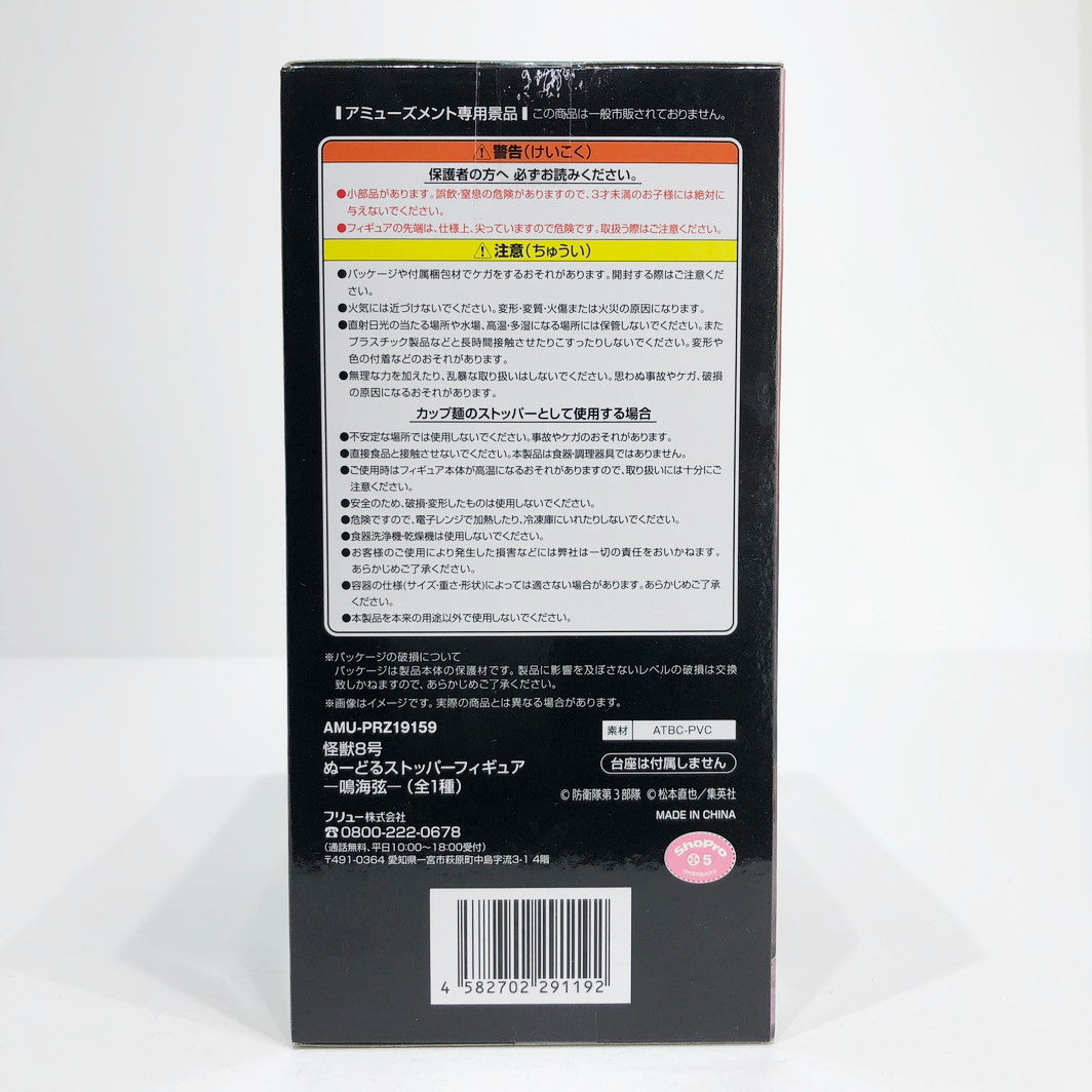 フィギュア 【未開封】鳴海弦-ぬーどるストッパーフィギュア「怪獣8号」【フィギュア】【倉吉店】