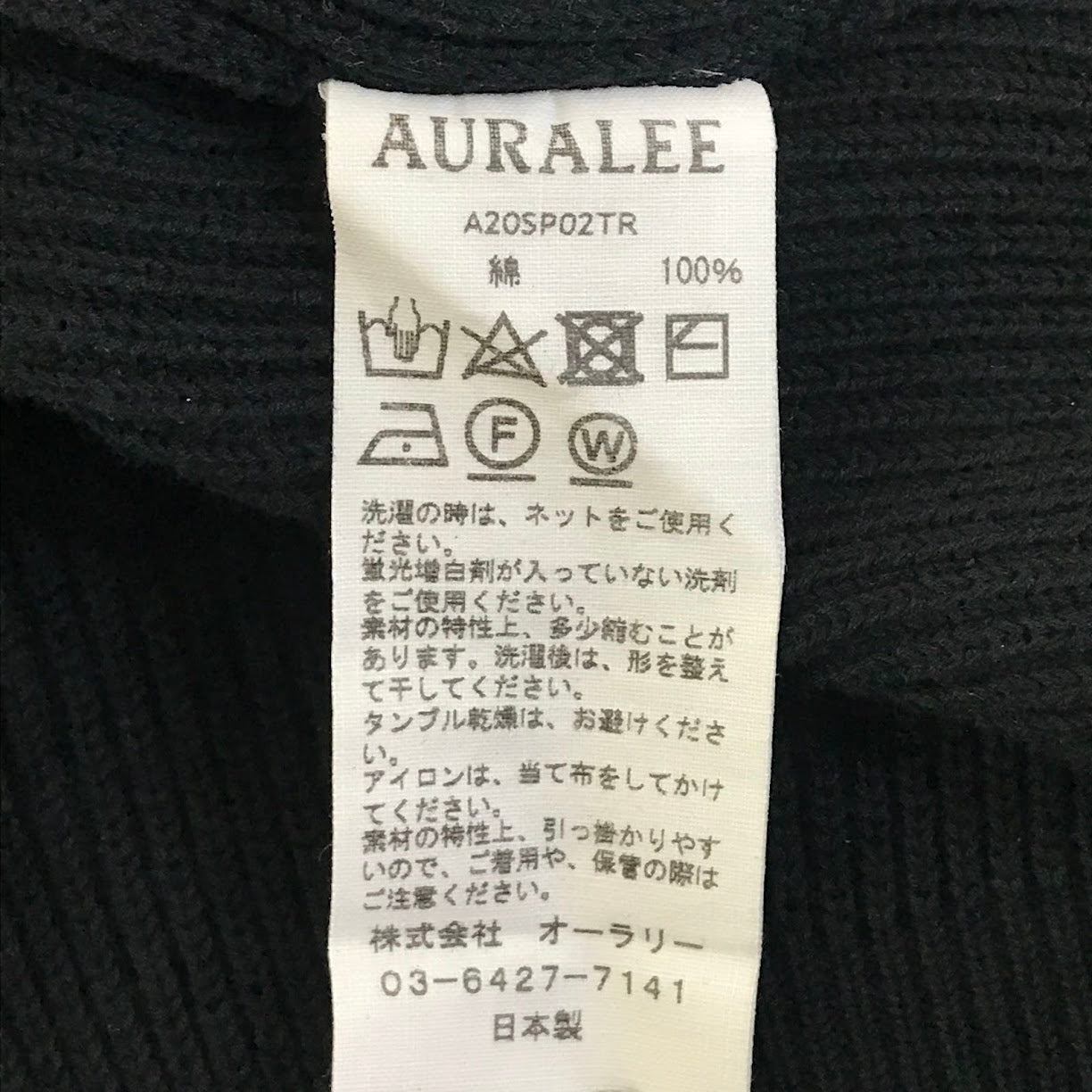 AURALEE | オーラリー SUPER HARD TWIST RIB KNIT P/O MIX スーパーハードツイストリブニットプルオーバー セーター A20SP02TR ブラック サイズ：3【倉吉店】
