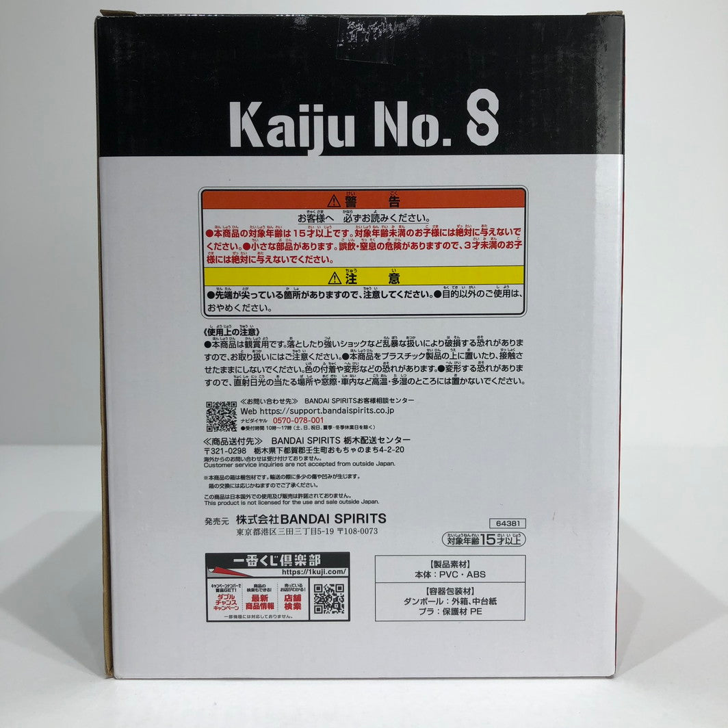 フィギュア 【未開封】A賞/怪獣8号フィギュア「1弾/一番くじ怪獣8号」【フィギュア】【倉吉店】
