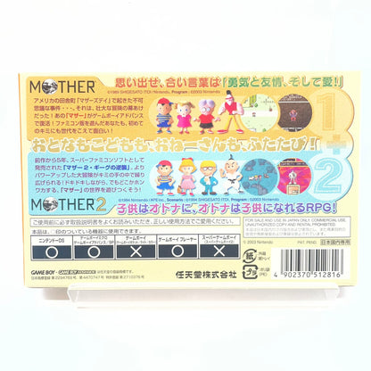 【尾張小牧】GBA MOTHER1+2 バリューセレクション 【レトロ】【中古】