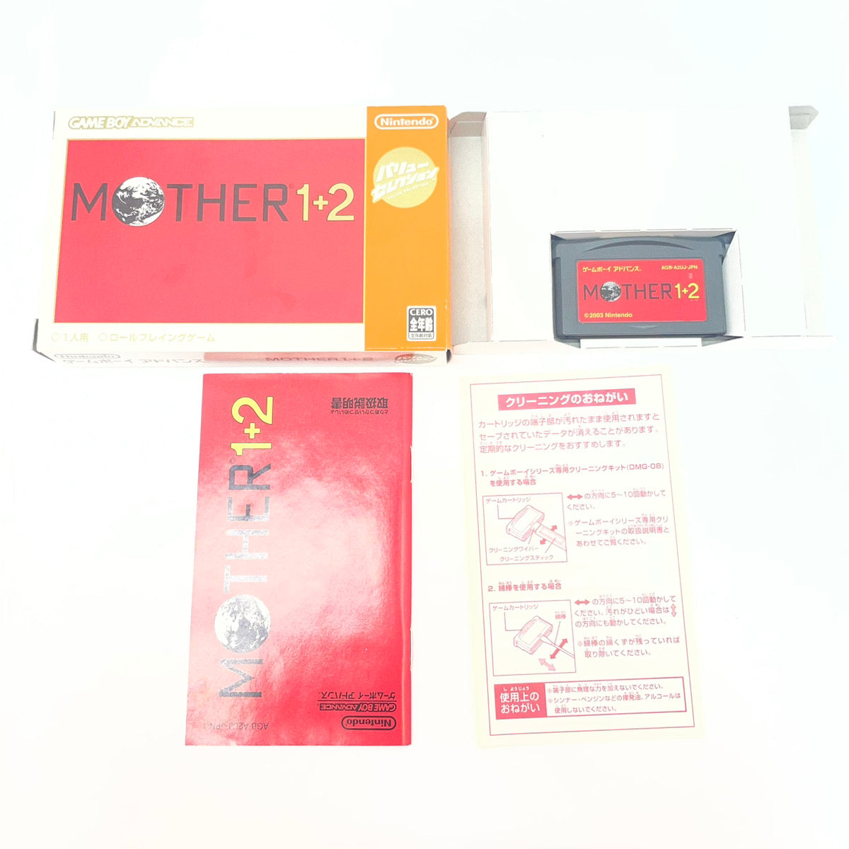 【尾張小牧】GBA MOTHER1+2 バリューセレクション 【レトロ】【中古】