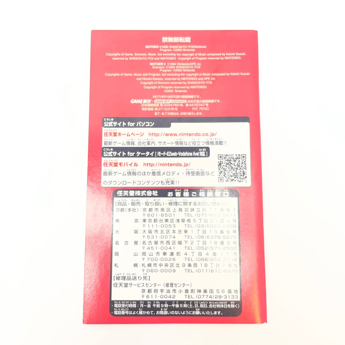 【尾張小牧】GBA MOTHER1+2 バリューセレクション 【レトロ】【中古】