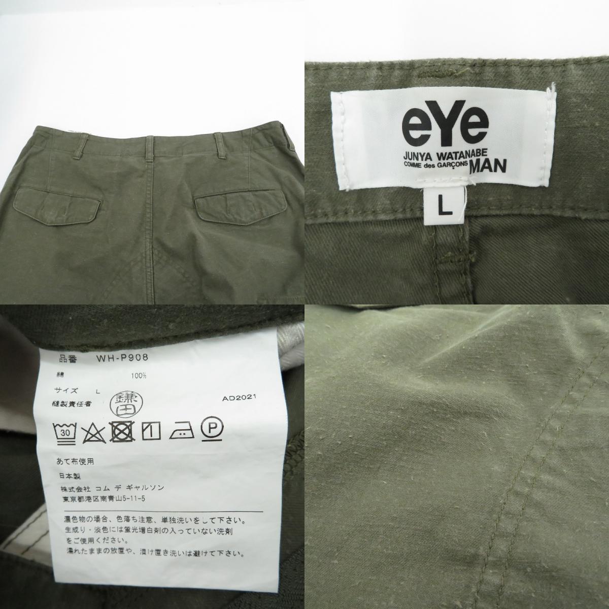 eYe COMME des GARCONS JUNYA WATANABE MAN | アイコムデギャルソンジュンヤワタナベマン カーゴパンツ カーキ サイズ：L【瀬戸大橋店】