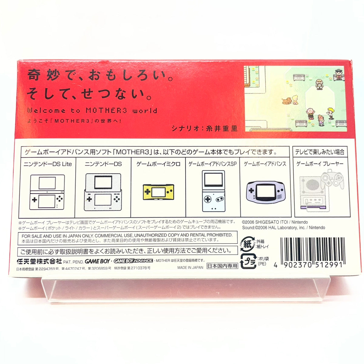 【尾張小牧】GBA MOTHER3 【レトロ】【中古】