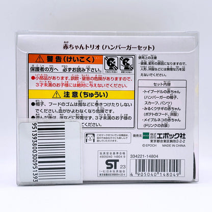 おもちゃ・玩具 未開封 赤ちゃんトリオ(ハンバーガーセット) 「シルバニアファミリー」 シルバニアファミリーファンクラブオンラインショップ限定【倉吉店】