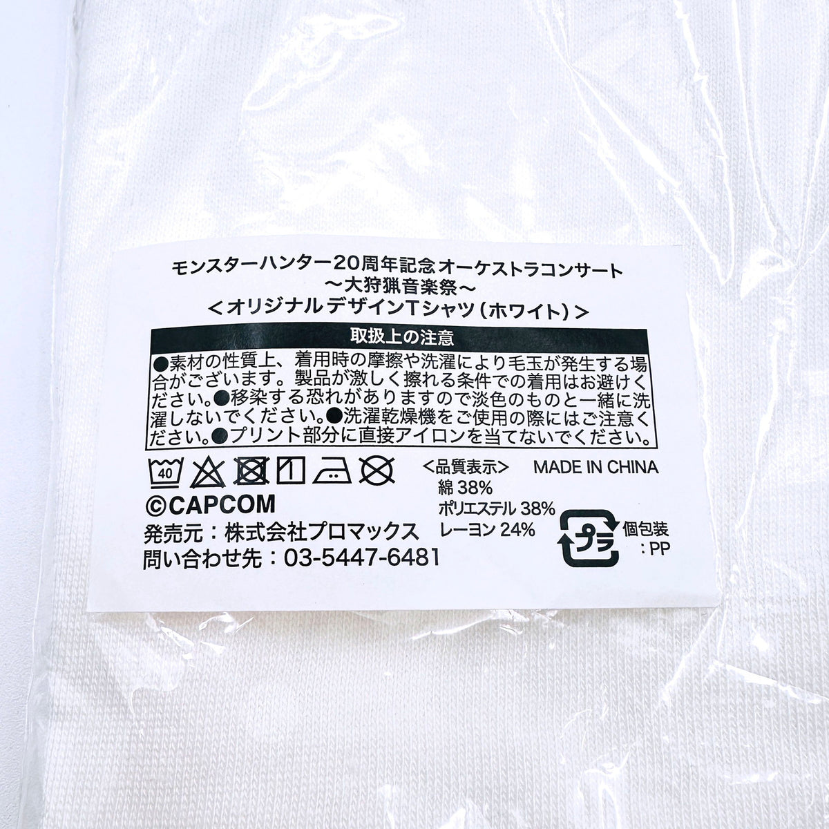 その他ホビー 未使用 オリジナルTシャツ ホワイト Lサイズ 「モンスターハンター20周年記念オーケストラコンサート ～大狩猟音楽祭～」【倉吉店】