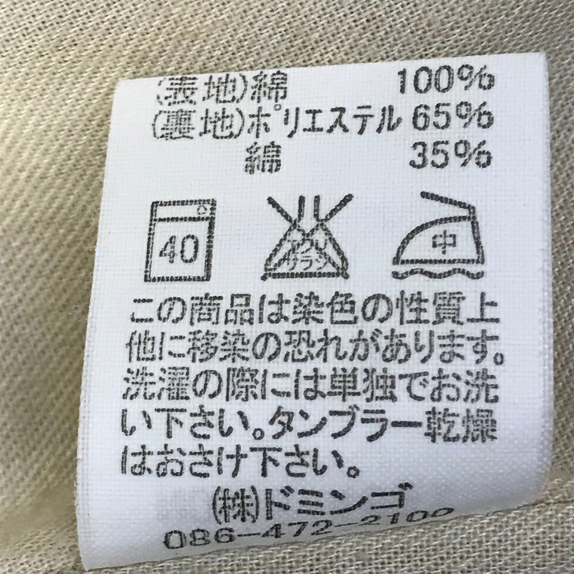 DOMINGO | ドミンゴ ステンカラーコート 18-499X ベージュ サイズ：2【倉吉店】