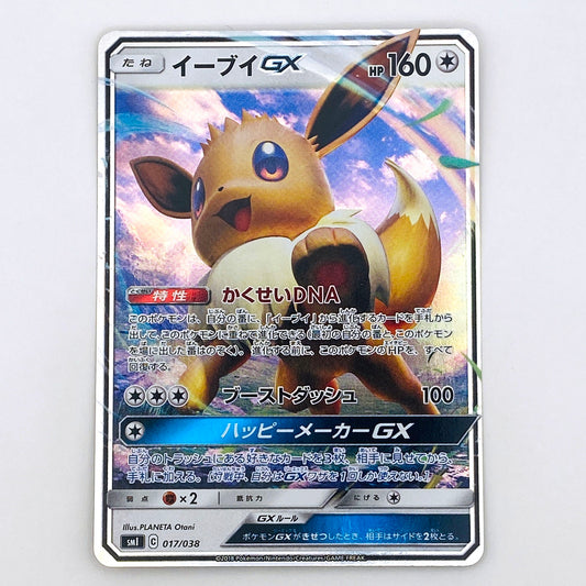 【倉吉店】 中古 トレーディングカード SMI 017/038 イーブイGX -【362】