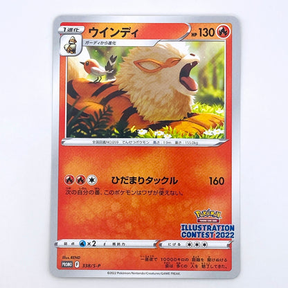 【倉吉店】 中古 トレーディングカード 338/S-P ウインディ -【362】