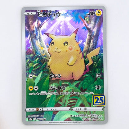 S8a 001/028 ピカチュウ【倉吉店】