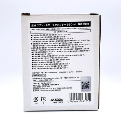その他ホビー 原神×ファミリーマート ステンレスサーモタンブラー 360ml【倉吉店】