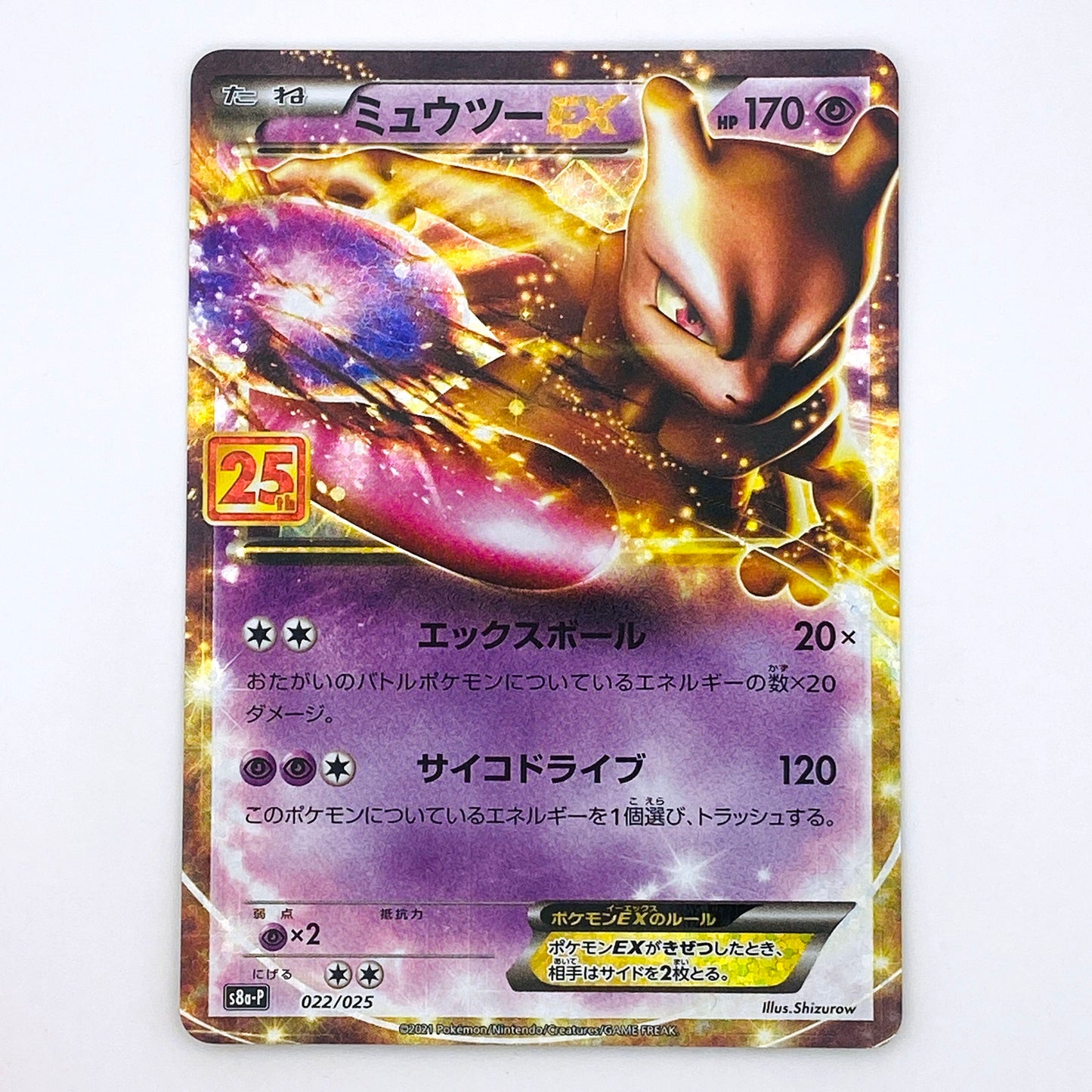 - - ミュウツーEX S8a 022/025【倉吉店】