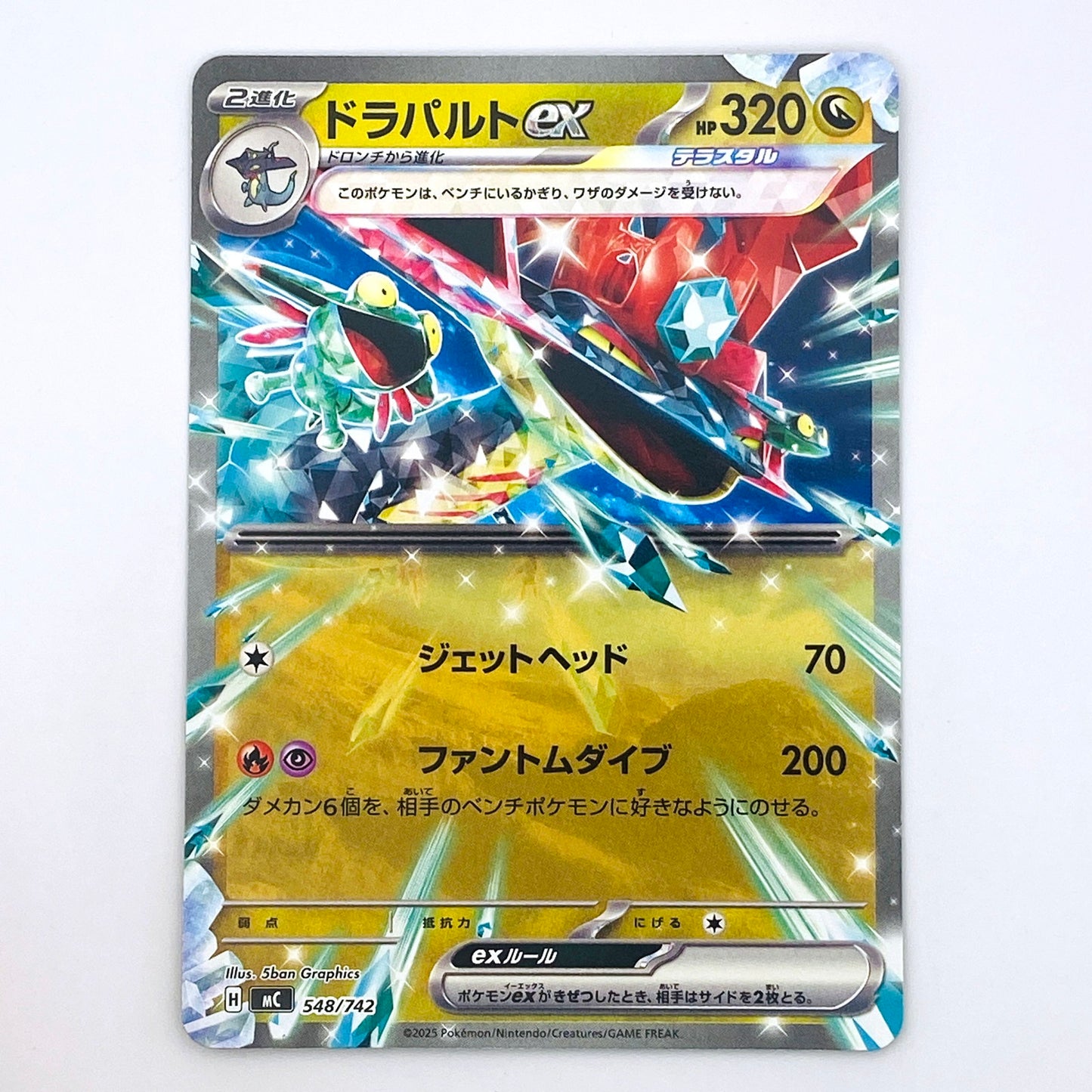 - - ドラパルトex MC 548/742【倉吉店】