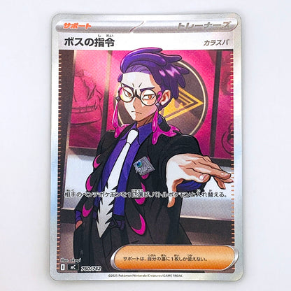 - - ボスの指令(カラスバ) MC 760/742【倉吉店】