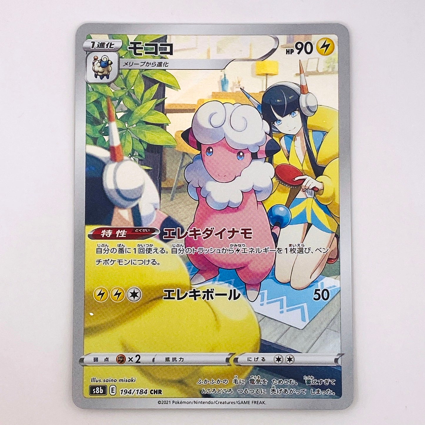 CHR CHR モココ S8b 194/184【倉吉店】