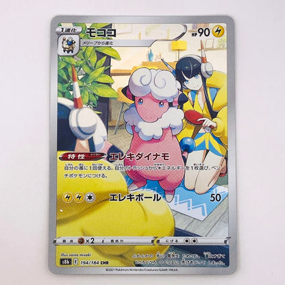 CHR CHR モココ S8b 194/184【倉吉店】