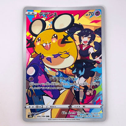 CHR CHR デデンネ S8b 200/184【倉吉店】