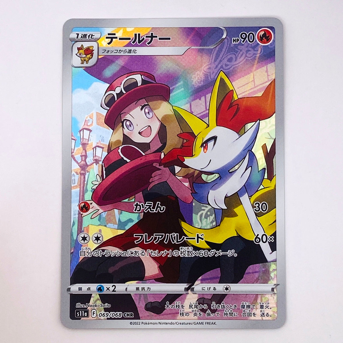 CHR CHR テールナー S11a 069/068【倉吉店】