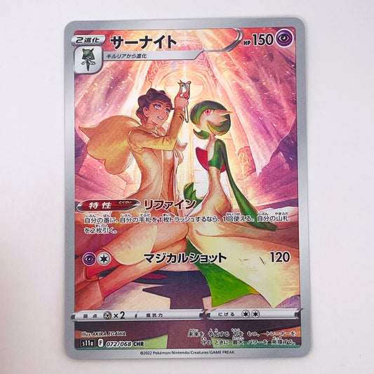 CHR CHR サーナイト S11a 072/068【倉吉店】