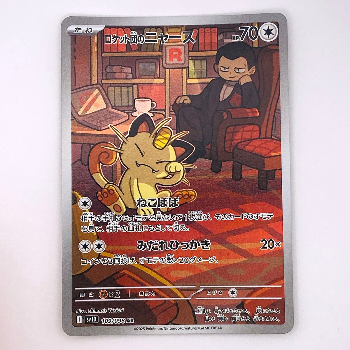 AR AR ロケット団のニャース SV10 109/109【倉吉店】