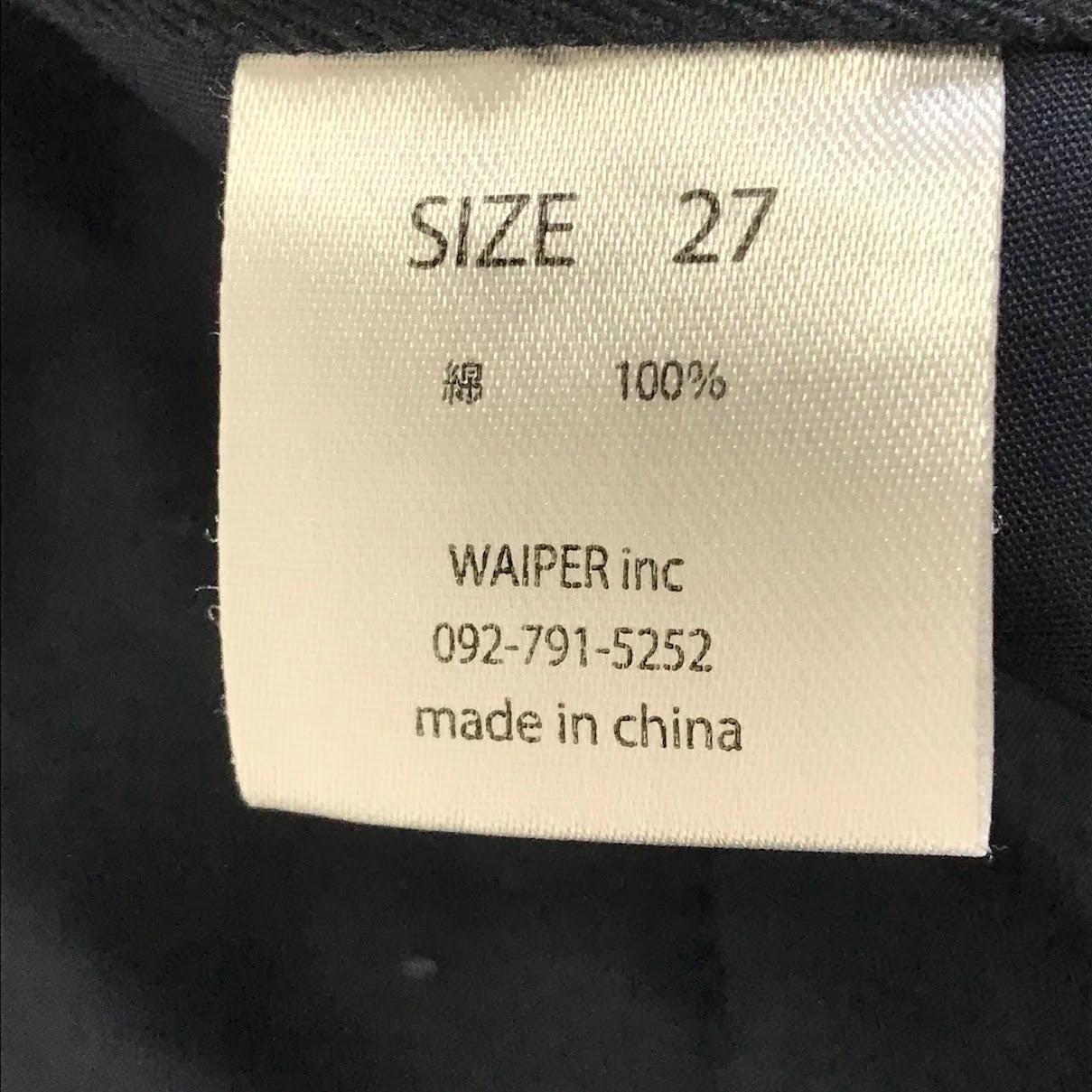 MILITARY衣料 | ミリタリーイリョウ WAIPER｜ワイパー M52 チノトラウザー パンツ ネイビー サイズ：27【倉吉店】